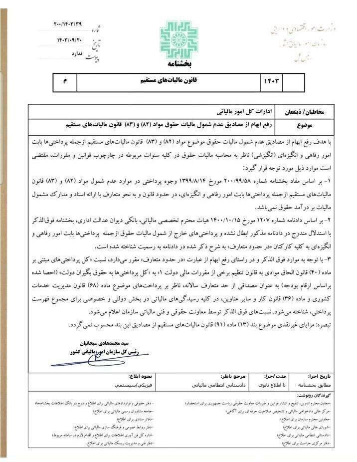 مزایای رفاهی در فیش حقوق از مالیات معاف شد