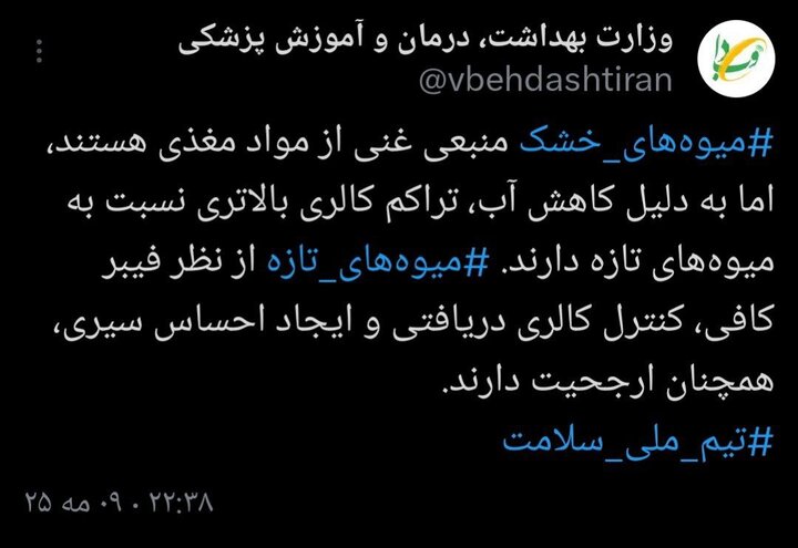 مقایسه میوه های خشک و تازه؛ مغذی اما پر کالری