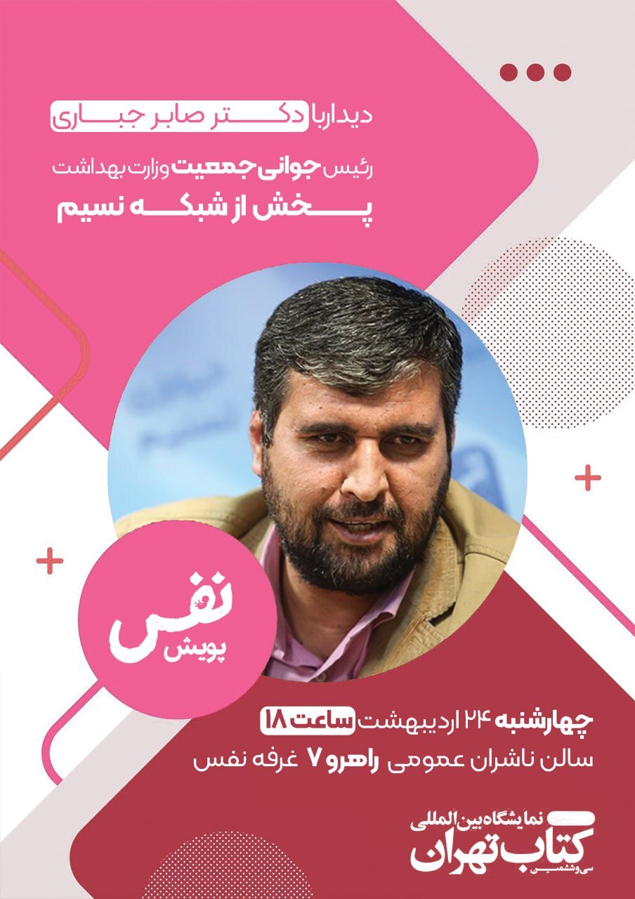 «پویش نفس» در حاشیه نمایشگاه کتاب اجرا می‌شود