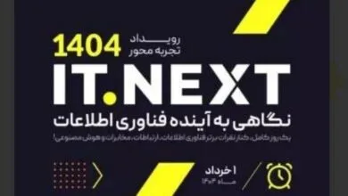 اولین رویداد فناوری اطلاعات در مازندران برگزار می شود اولین رویداد فناوری اطلاعات در مازندران برگزار می شود