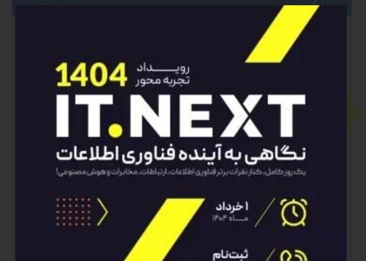 اولین رویداد فناوری اطلاعات در مازندران برگزار می شود
