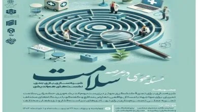 همسو پزشکی