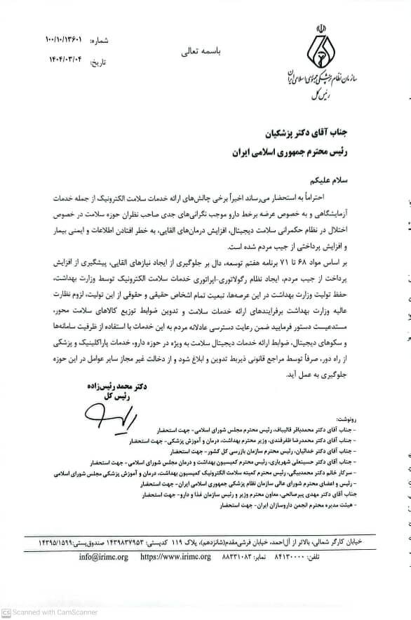 نامه رئیس نظام پزشکی به پزشکیان درباره توزیع برخط دارو