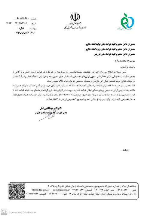 شرایط دریافت ارز دارو اعلام شد + نامه سازمان غذا و دارو