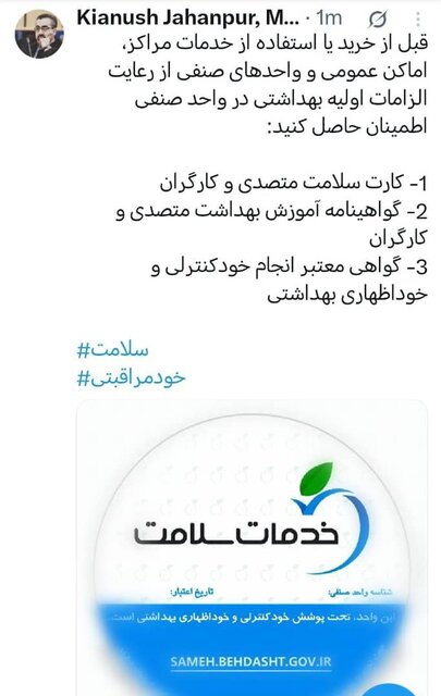 قبل از خرید، کارت سلامت واحد صنفی را چک کنید