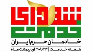 توضیحات ستاد گرامیداشت شهدای خدمت درباره تعداد برنامههای این ستاد توضیحات ستاد گرامیداشت شهدای خدمت درباره تعداد برنامههای این ستاد