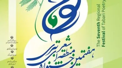 جشنواره شعر طبری نوج؛ بستری برای احیای زبان مازنی و تقویت همدلی فرهنگی در مازندران جشنواره شعر طبری نوج؛ بستری برای احیای زبان مازنی و تقویت همدلی فرهنگی در مازندران