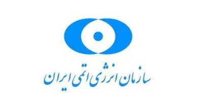 بیانیه مشترک سازمان انرژی اتمی و وزارت امور خارجه در مورد گزارش آژانس