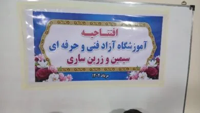 طلوعی تازه در افق مهارت‌آموزی مازندران؛ ۱۶ آموزشگاه آزاد فنی و حرفه‌ای همزمان افتتاح شد