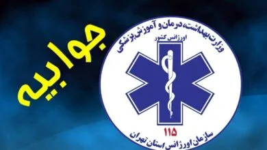 همسو پزشکی