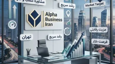 مشاوره کسب و کار در تهران